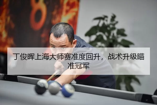 ding-jun-hui-shang-hai-da-shi-sai-zhun-du-hui-sheng-zhan-shu-sheng-ji-miao-zhun-guan-jun-2-586.jpg