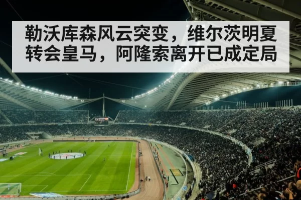 soccer stadium