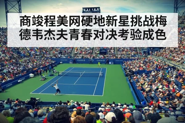 US Open tennis match