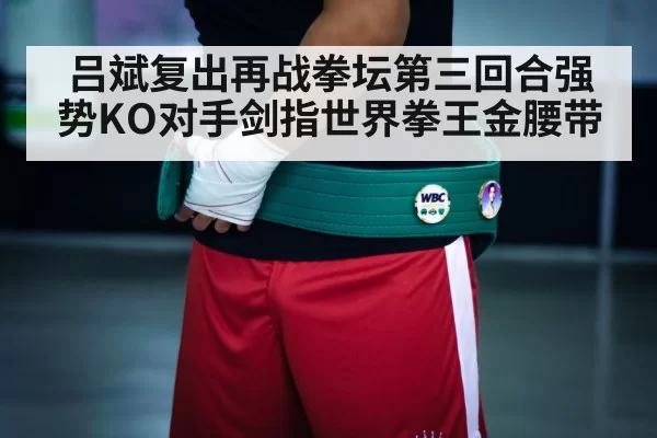 boxing champion belt