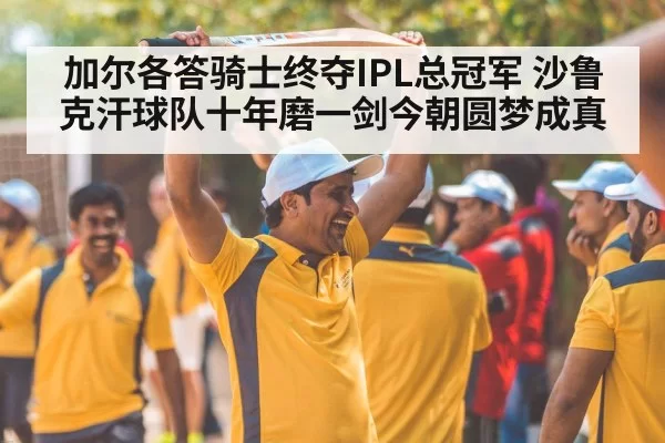 cricket team celebration